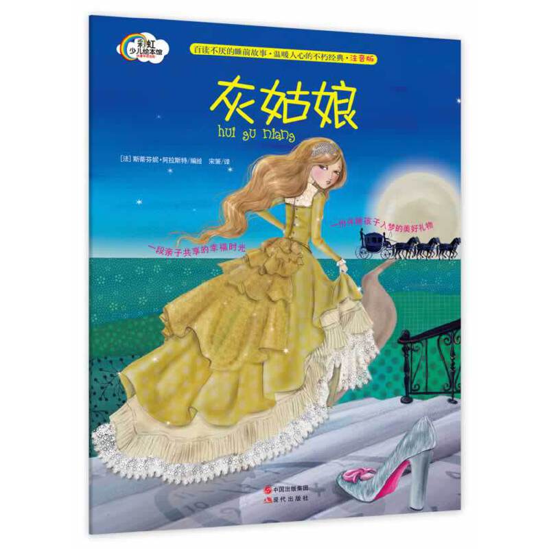 灰姑娘