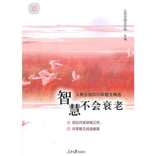 智慧不会衰老