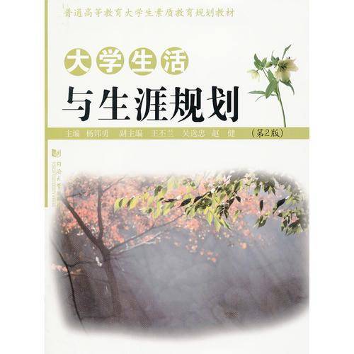 大学生活与生涯规划