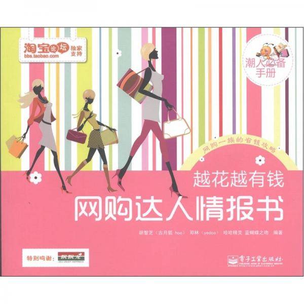 越花越有钱