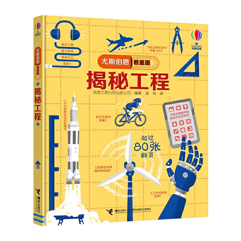 尤斯伯恩看里面 揭秘工程