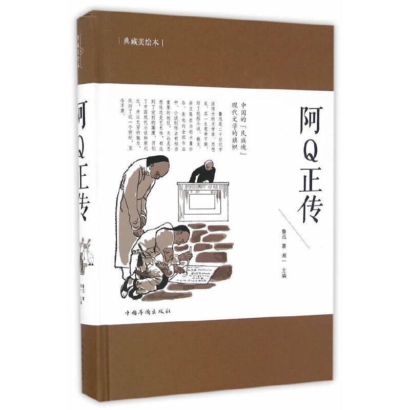 阿Q正传