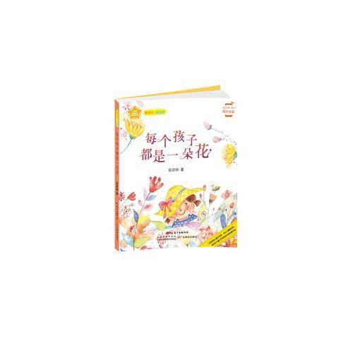 早安说・晚安说：每个孩子都是一朵花