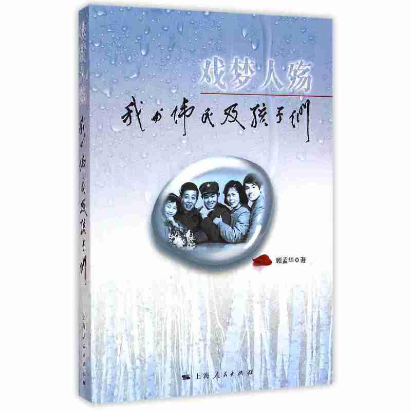 戏梦人殇