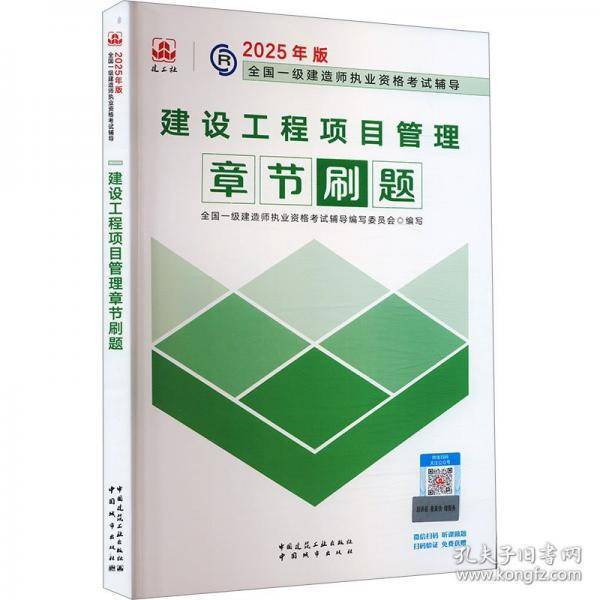 建设工程项目管理章节刷题