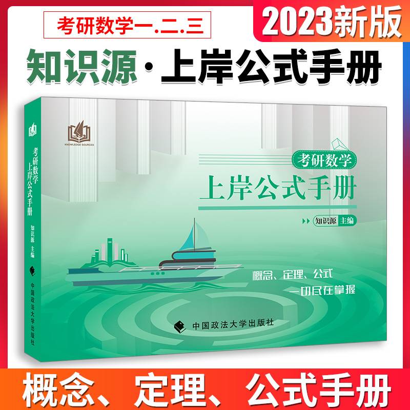 2022考研数学上岸公式手册