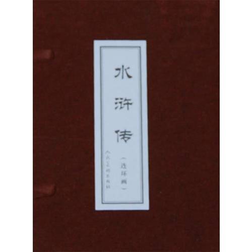 水浒传