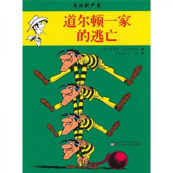 道尔顿一家的逃亡