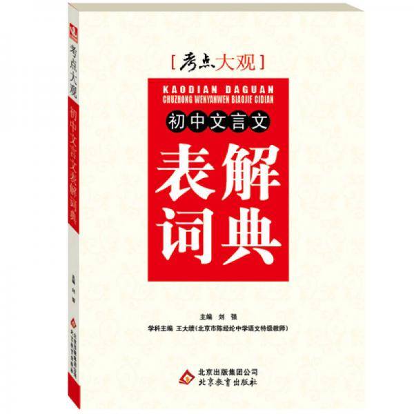 (2013-2014学年)考点大观