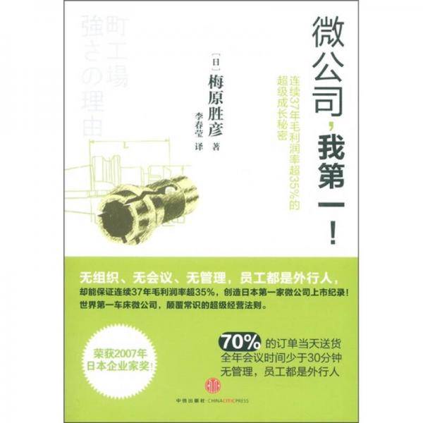 微公司，我第一！