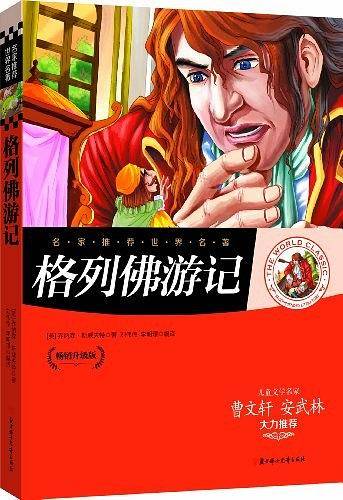 格列佛游记