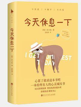 今天休息一下
