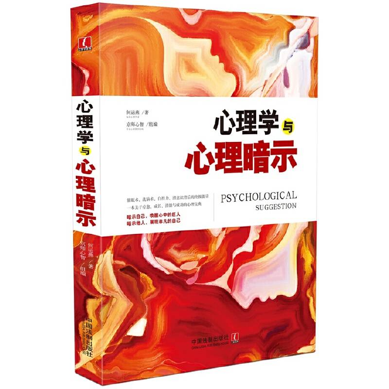 心理学与心理暗示・心理学世界