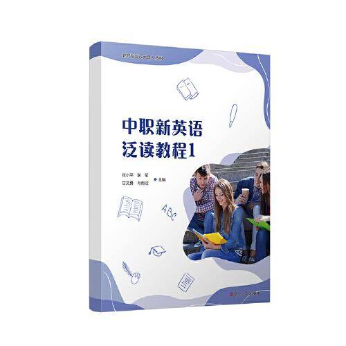 中职新英语泛读教程1