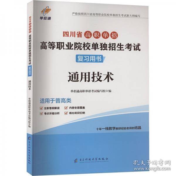 通用技术
