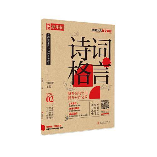2021年微言大义作文素材 诗词格言