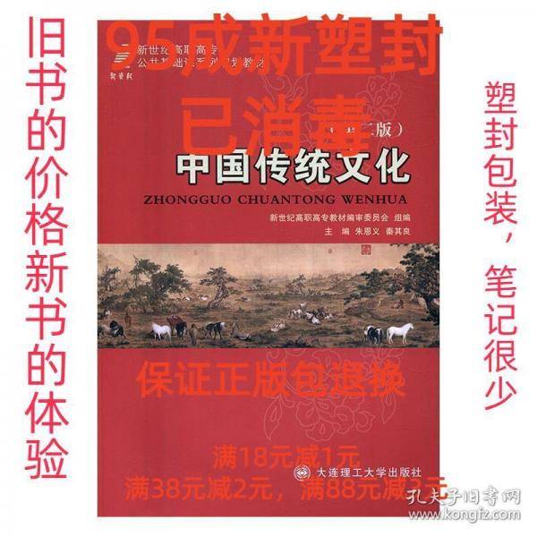 高职高专中国传统文化第2版