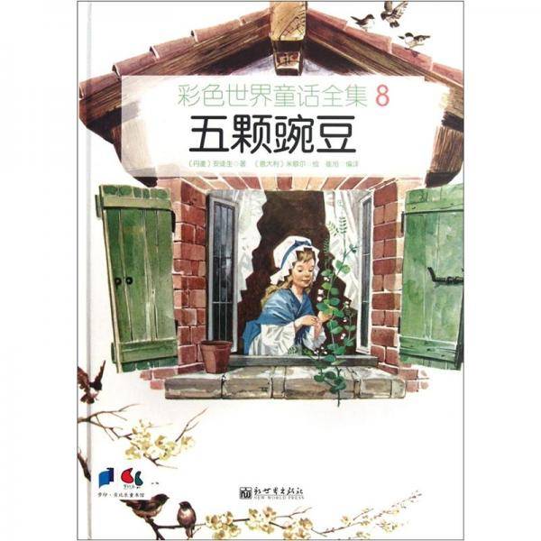 五颗豌豆
