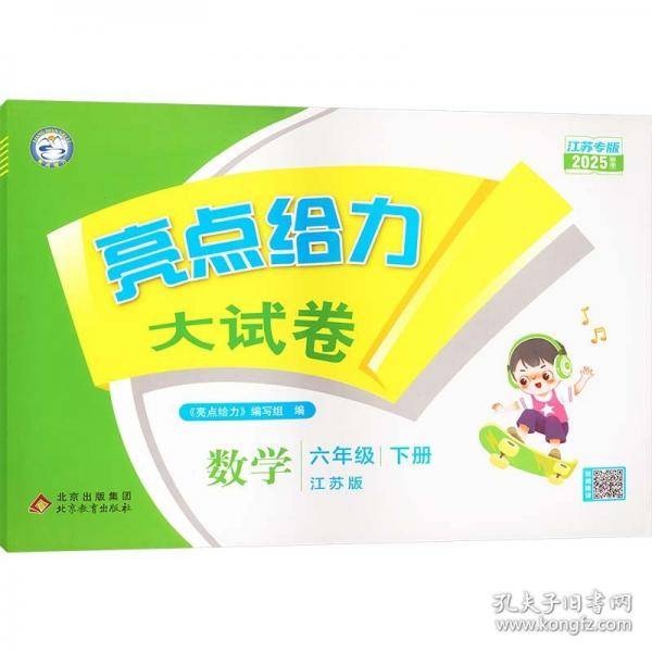亮点给力大试卷