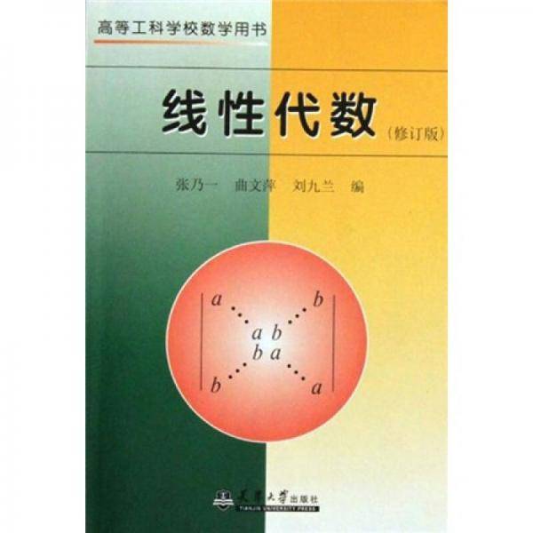 线性代数