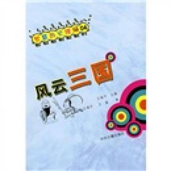 风云三国