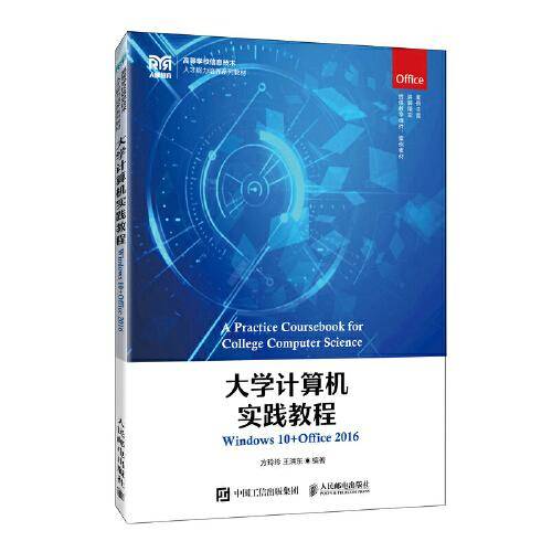 大学计算机实践教程