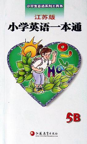 小学英语一本通