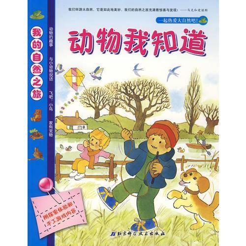 我的自然之旅