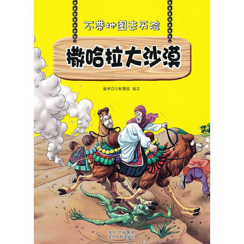 不带地图去历险﹒撒哈拉大沙漠