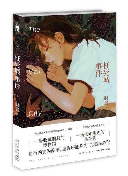枉死城事件