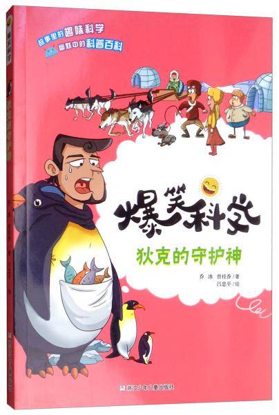 爆笑科学：狄克的守护神