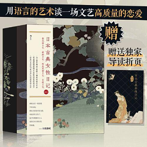 日本古典女性日记