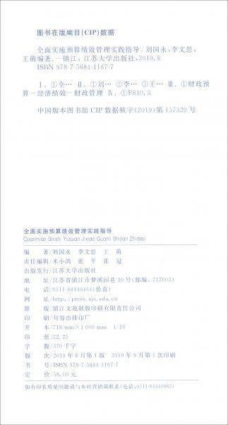 全面实施预算绩效管理实践指导
