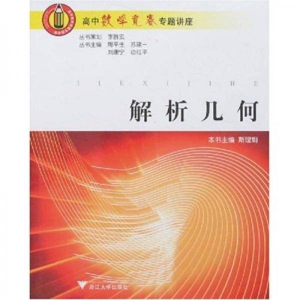 解析几何