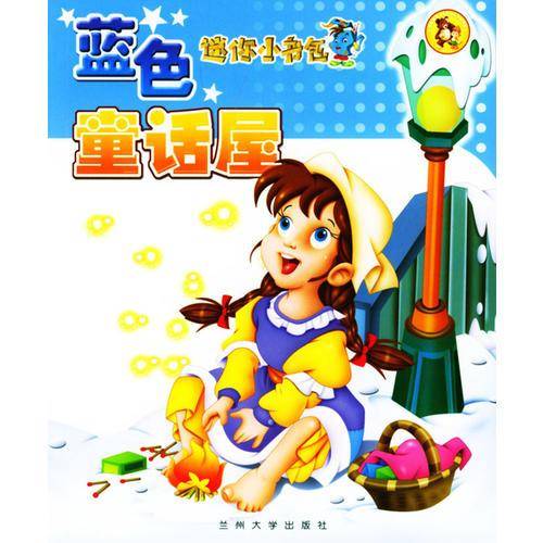 迷你小书包－幼儿千千问*植物知心话