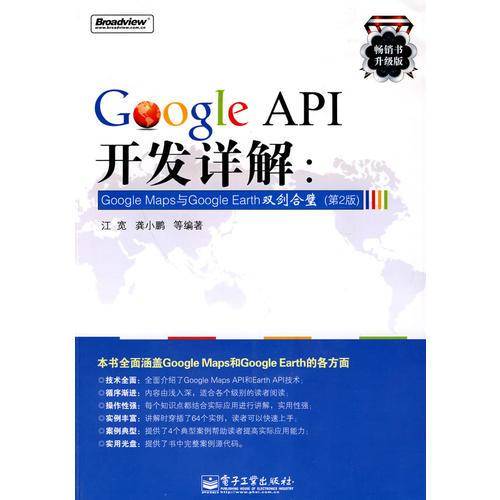 Google API开发详解