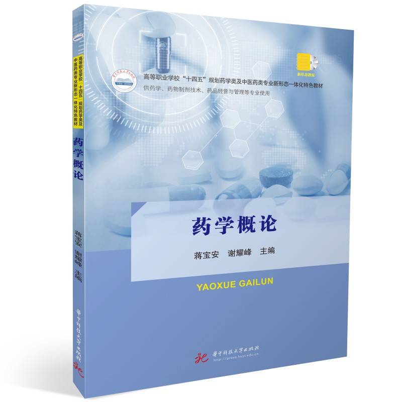 药学概论