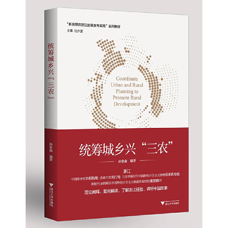 统筹城乡兴“三农”