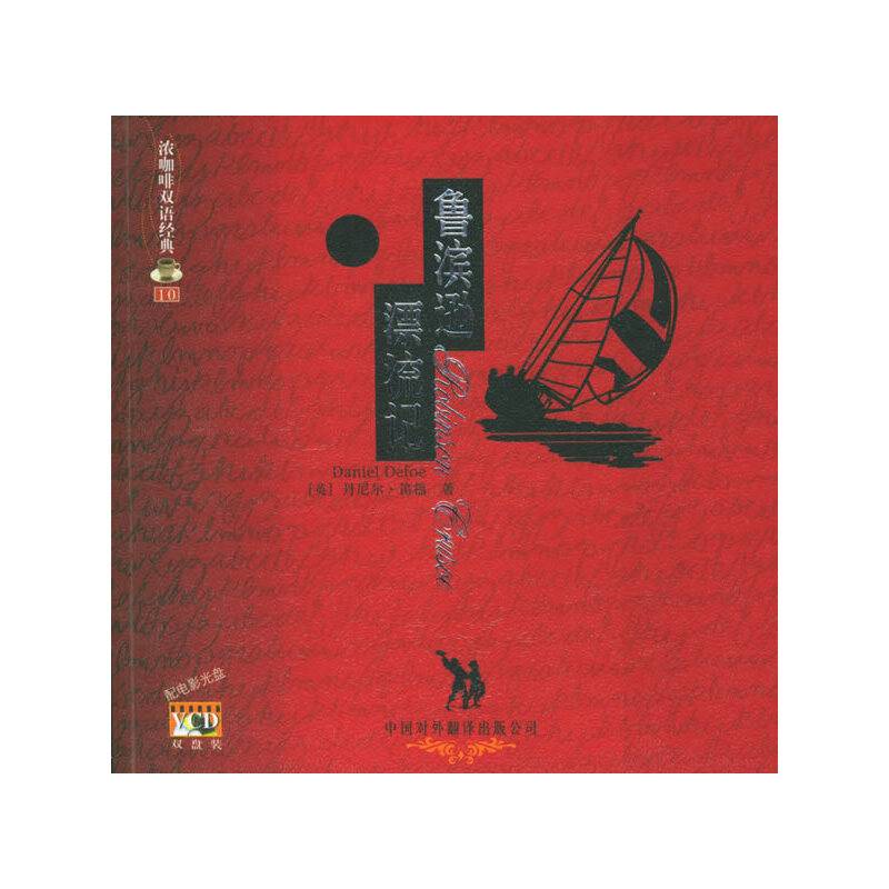 鲁滨逊漂流记