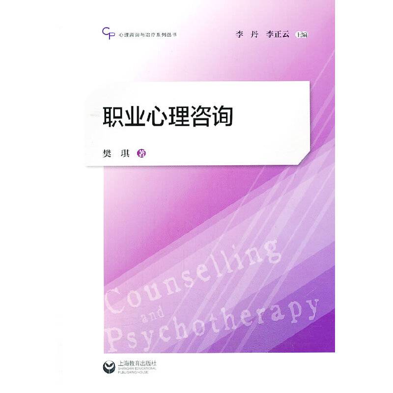 职业心理咨询