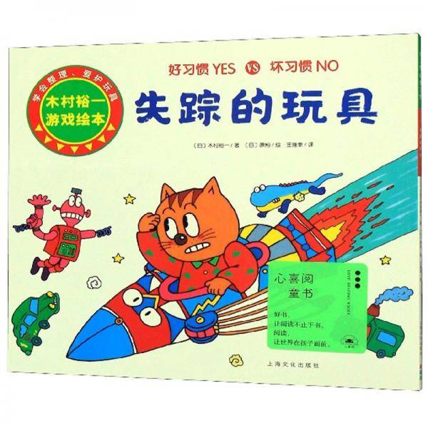失踪的玩具