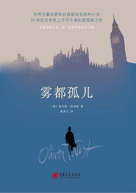 雾都孤儿