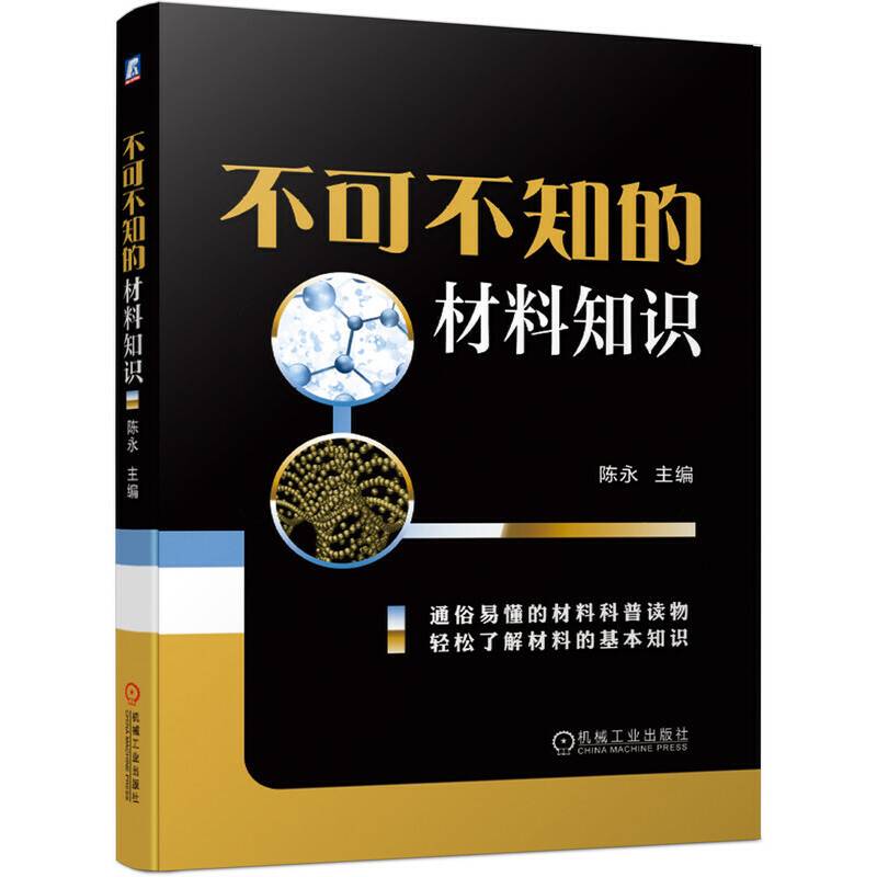 不可不知的材料知识