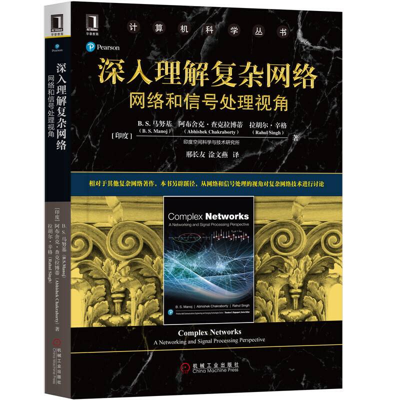 深入理解复杂网络：网络和信号处理视角