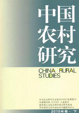 中国农村研究