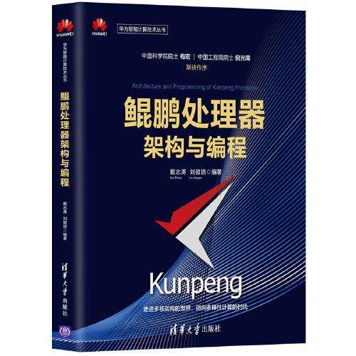 鲲鹏处理器