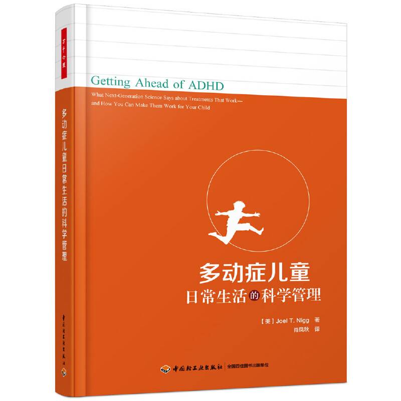 万千心理・多动症儿童日常生活的科学管理