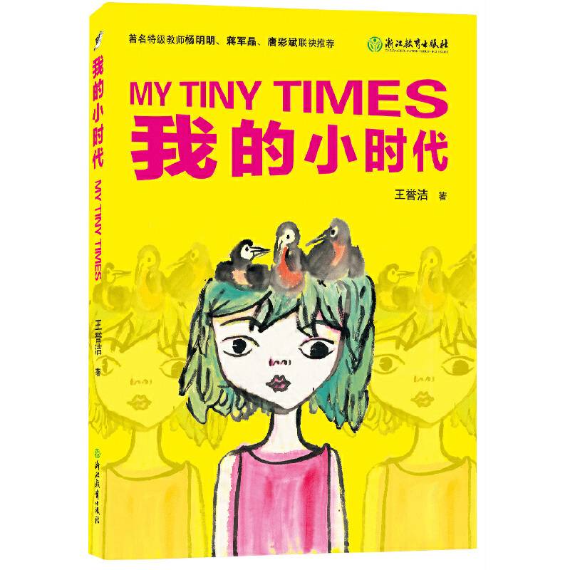 我的小时代