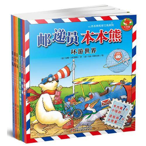 【VIP尊享】 本本熊和菲力兔系列 全6册