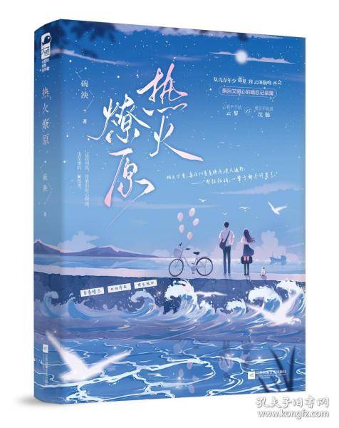热火燎原